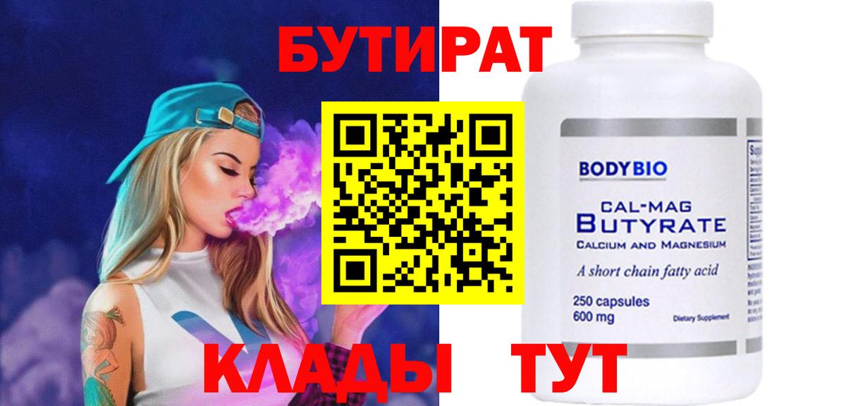Семилуки  Бутират 1.4BDO  Бутират  Вход с VPN 