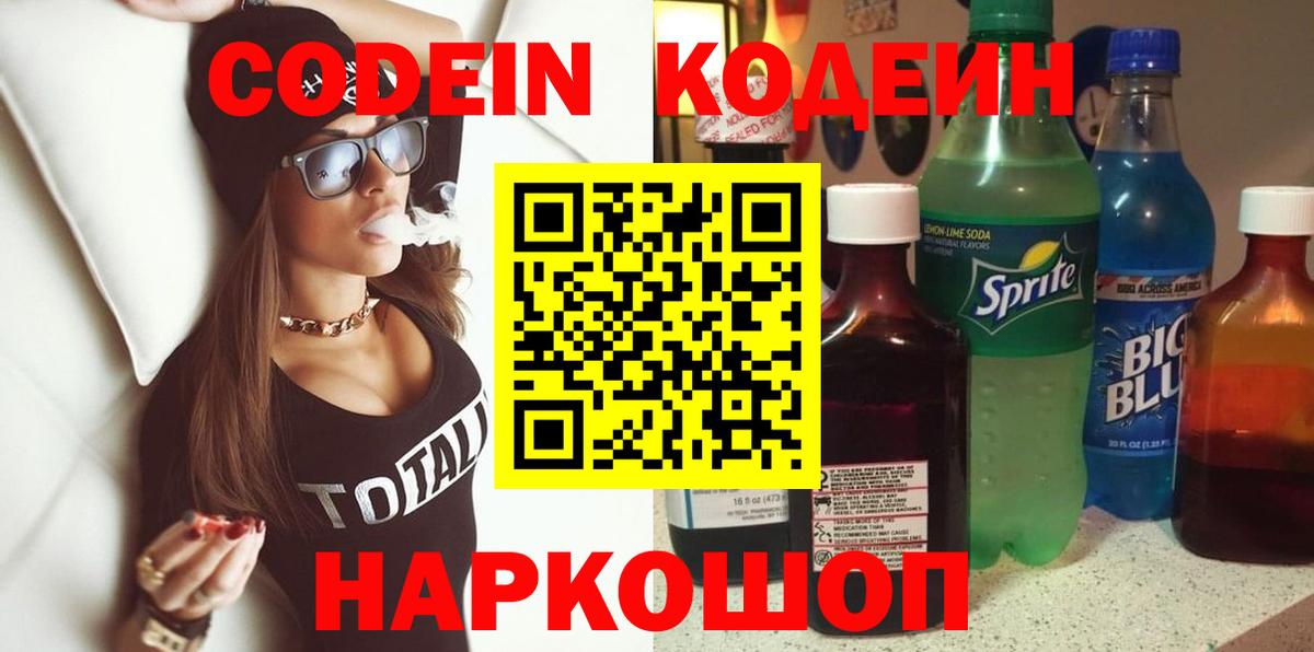 Семилуки  Кодеин напиток Lean (лин)  Вход с VPN 