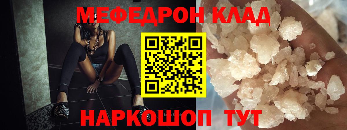 Семилуки  МЯУ-МЯУ мука  Вход с VPN  МЯУ-МЯУ  Мефедрон mephedrone 