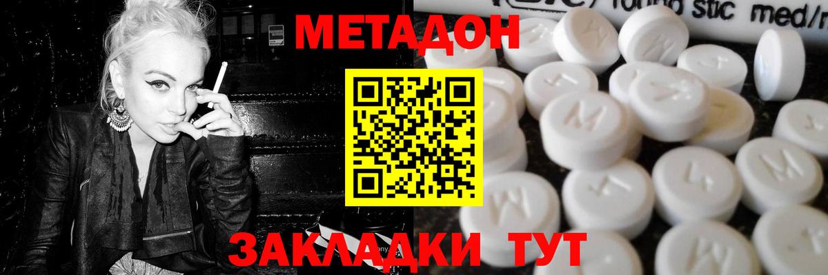 МЕТАДОН белоснежный  Вход с VPN  Семилуки 